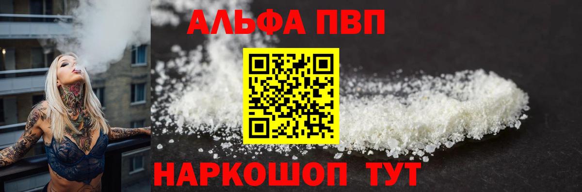 А ПВП Crystall  A-PVP  Коряжма  А ПВП мука  Вход с VPN 