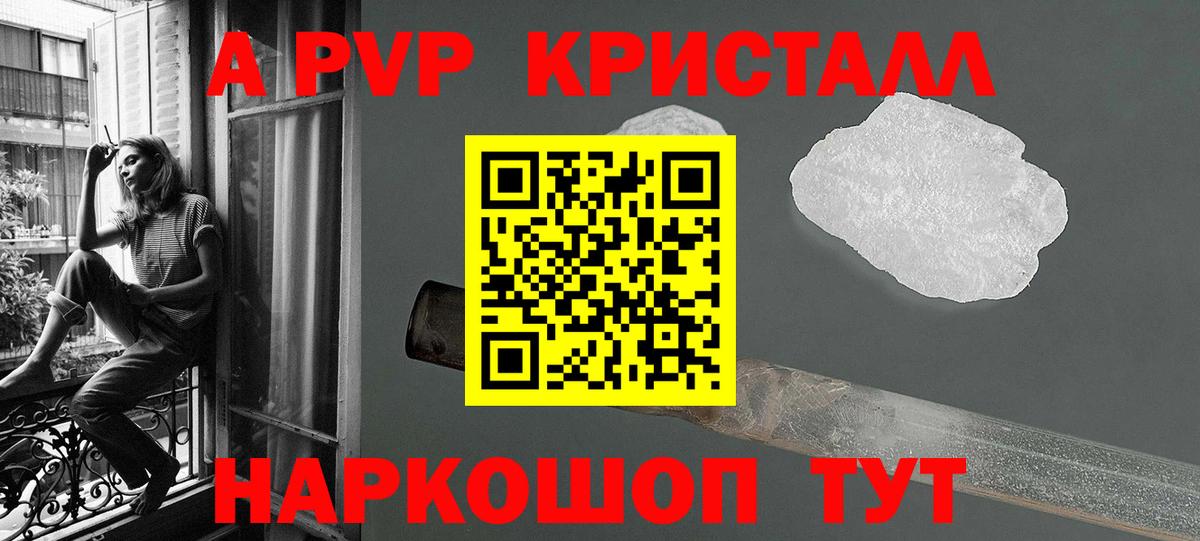 A-PVP кристаллы Коряжма