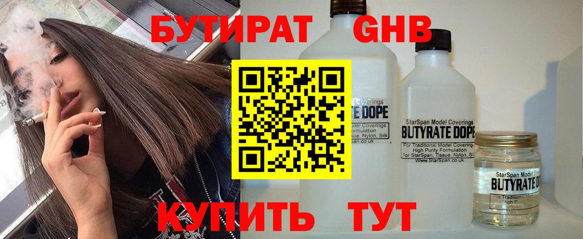 Бутират  Вход с VPN  Коряжма  Бутират вода 