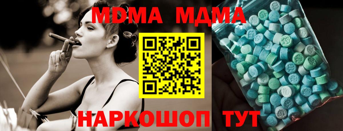 МДМА Molly  Вход с VPN  МДМА Molly  Коряжма 